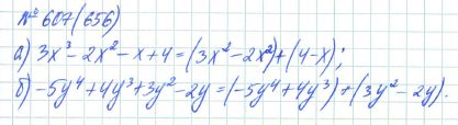 Ответ к задаче № 607 (656) - Рабочая тетрадь Макарычев Ю.Н., Миндюк Н.Г., Нешков К.И., гдз по алгебре 7 класс